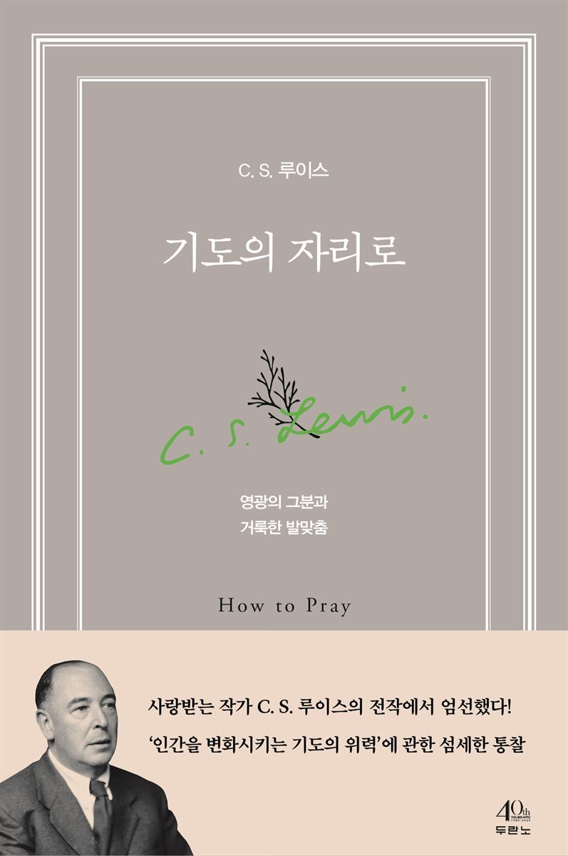 기도의 자리로 커버 이미지