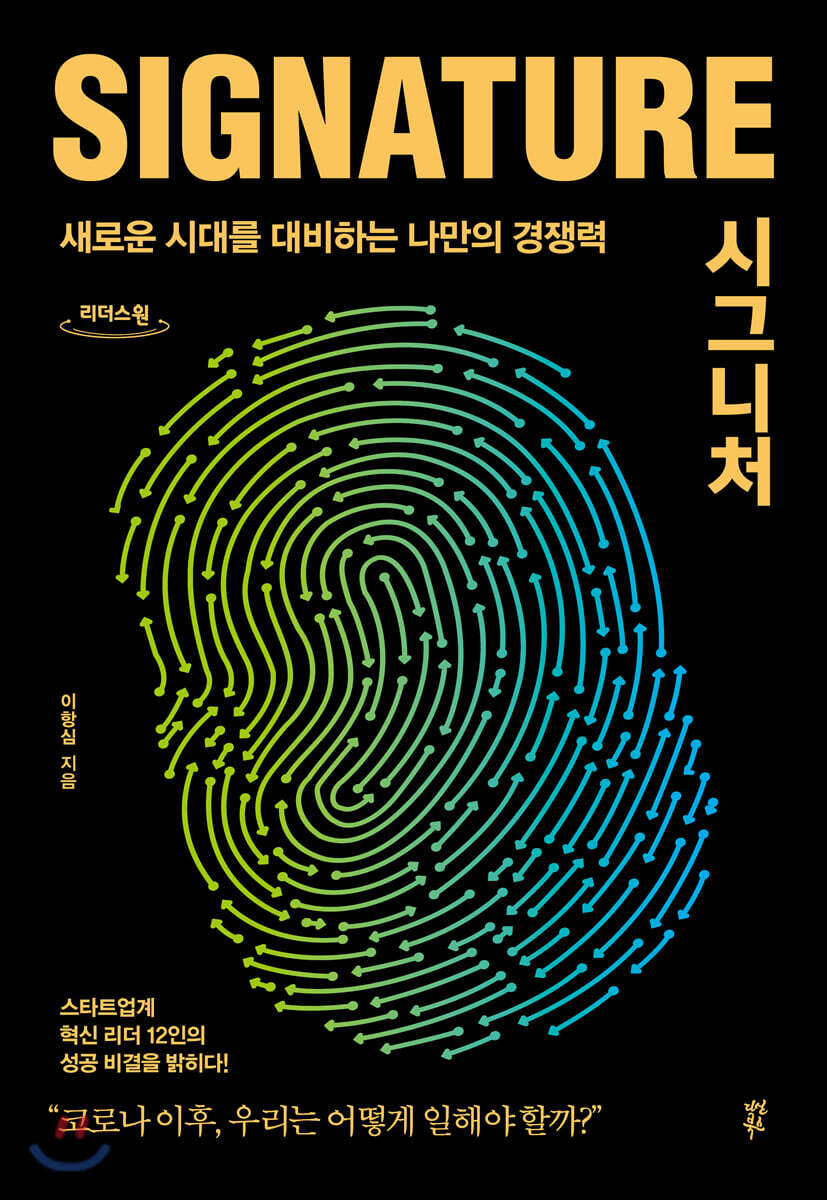 시그니처 signature (큰글자도서)