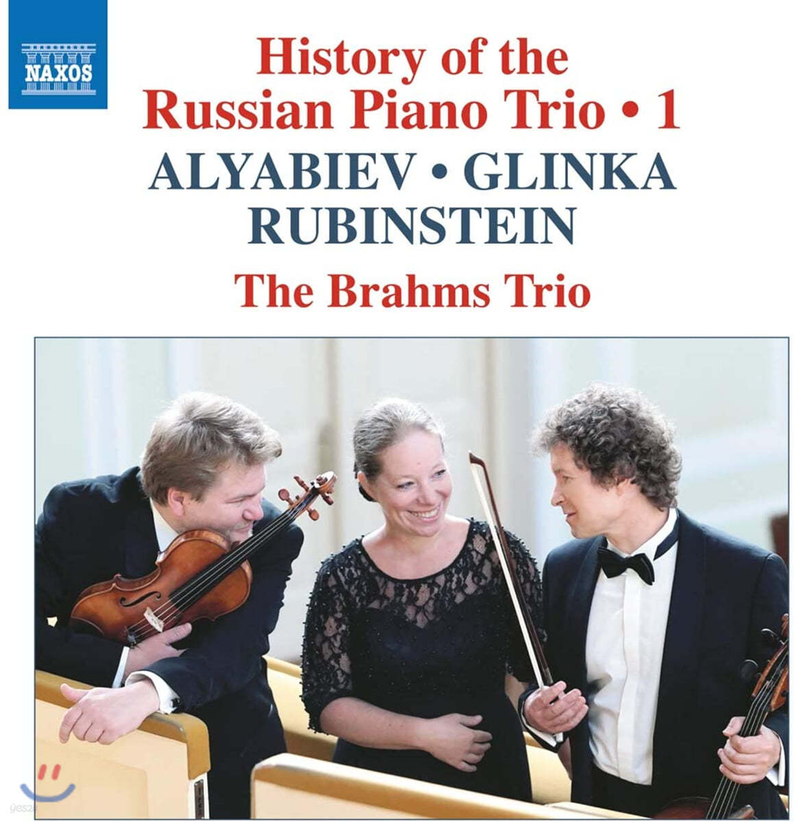 The Brahms Trio 러시아 피아노 삼중주의 역사 1집 - 글린카 / 루빈슈타인 / 알랴비예프 (Glinka / Rubinstein / Alyabiev) 