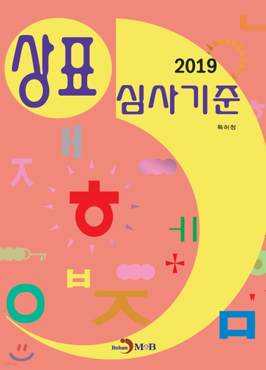 2019 상표 심사기준