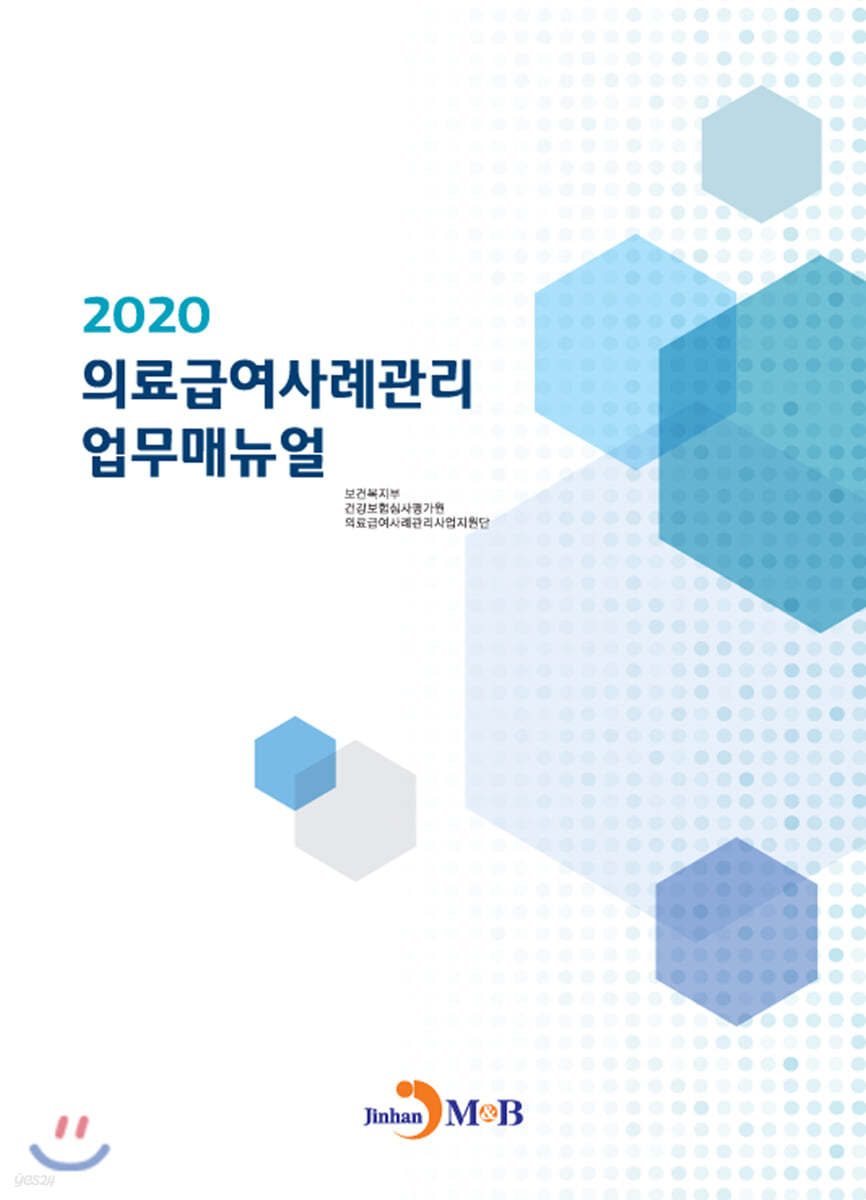 2020 의료급여사례관리 업무매뉴얼