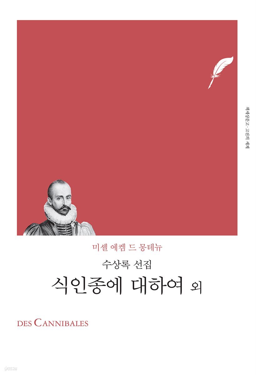 식인종에 대하여 외