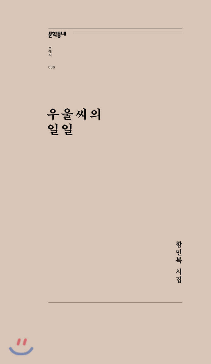 우울씨의 일일