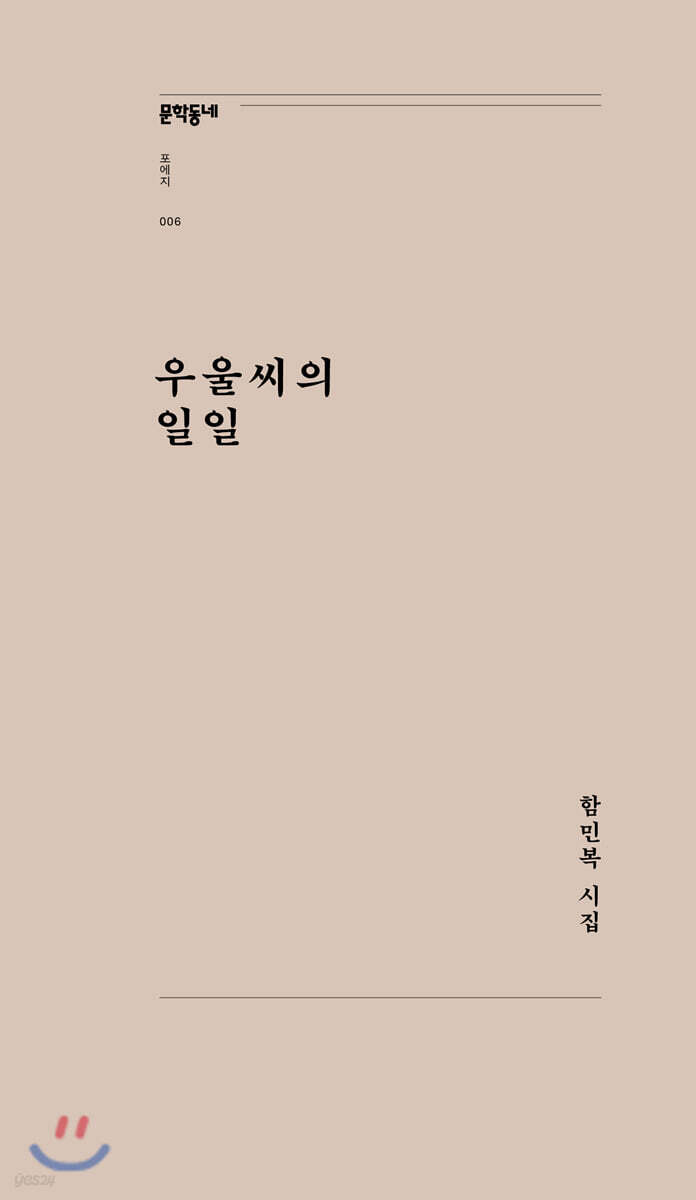 우울씨의 일일