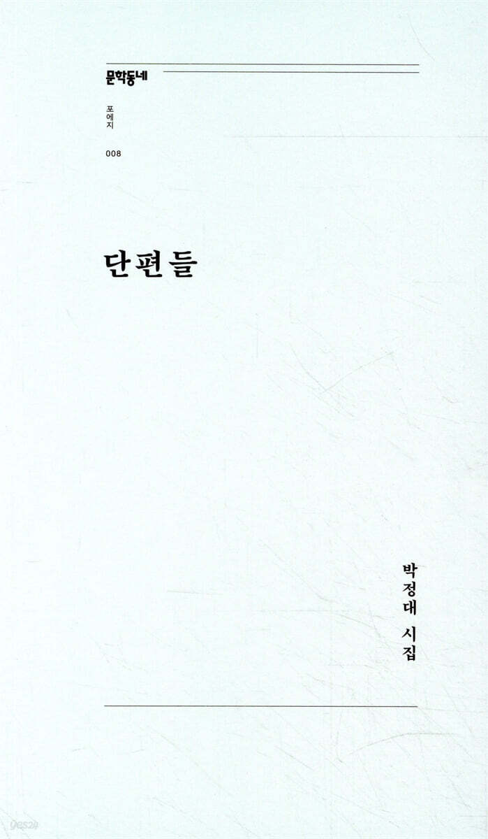 단편들