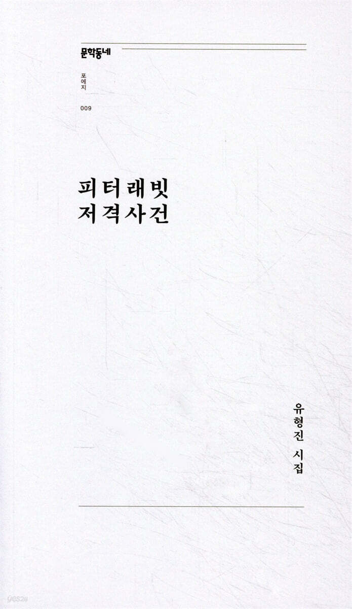 피터래빗 저격사건