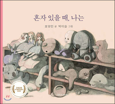 혼자 있을 때, 나는