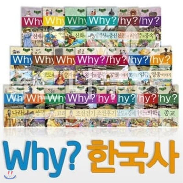 Why 와이 한국사 21-30번 시리즈 (전10권)