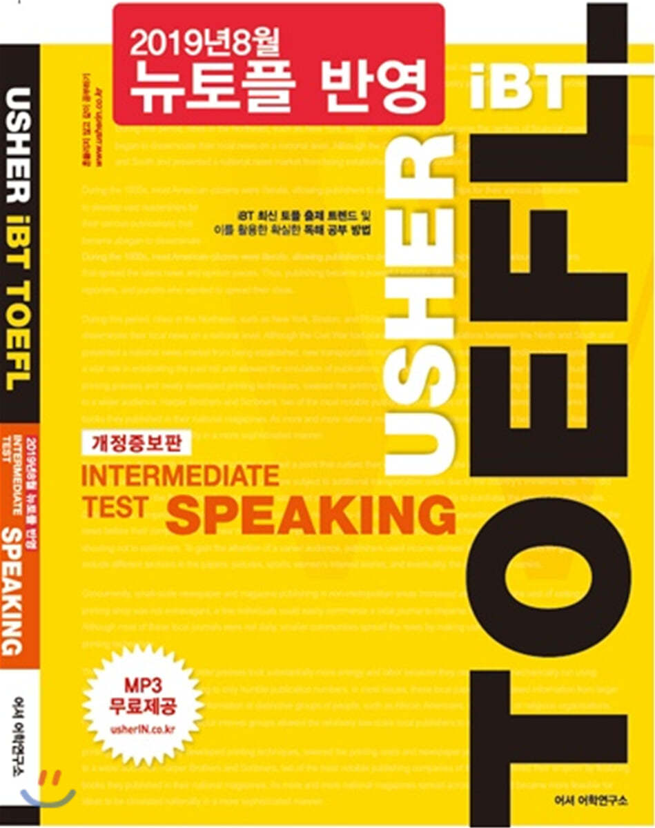 USHER iBT TOEFL SPEAKING 어셔 토플 스피킹