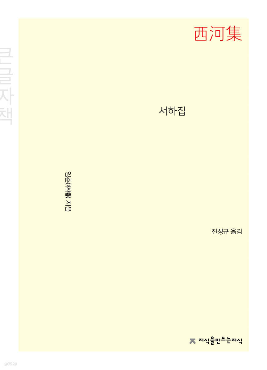 서하집 (큰글씨책)