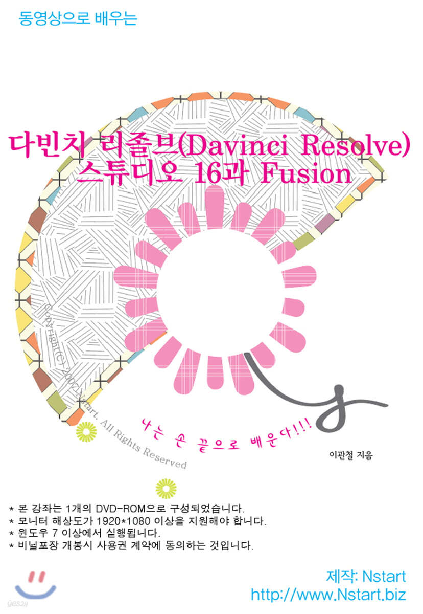 동영상으로 배우는 다빈치 리졸브(Davinci Resolve) 스튜디오 16과 Fusion