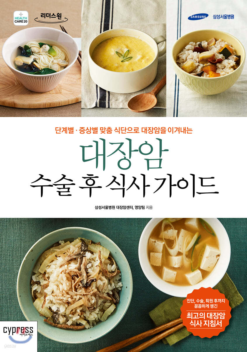 대장암 수술 후 식사 가이드 (큰글자도서)