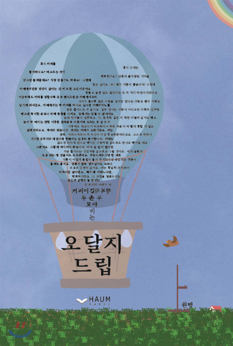 오달지드립