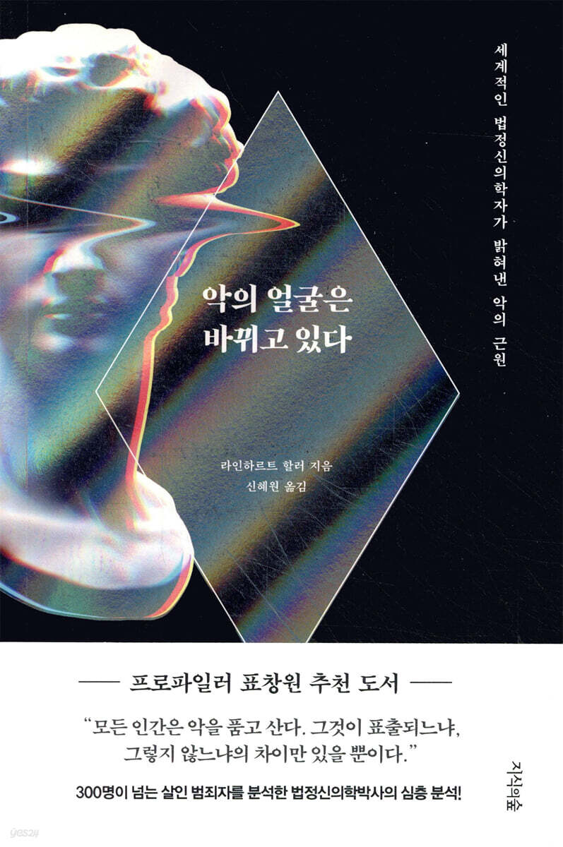 악의 얼굴은 바뀌고 있다