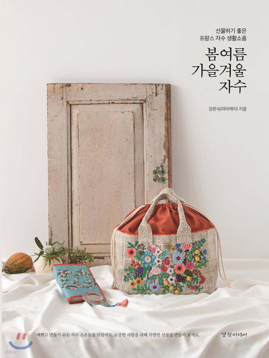 봄여름가을겨울 자수