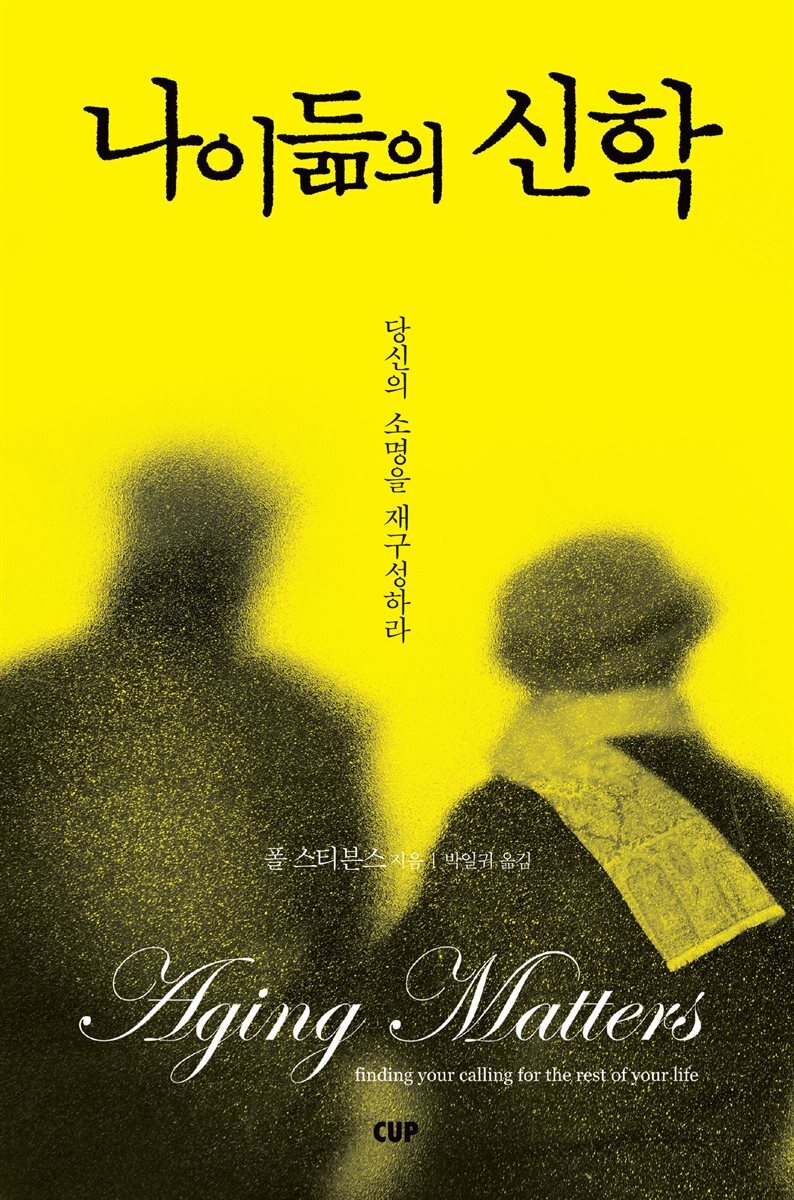 나이듦의 신학