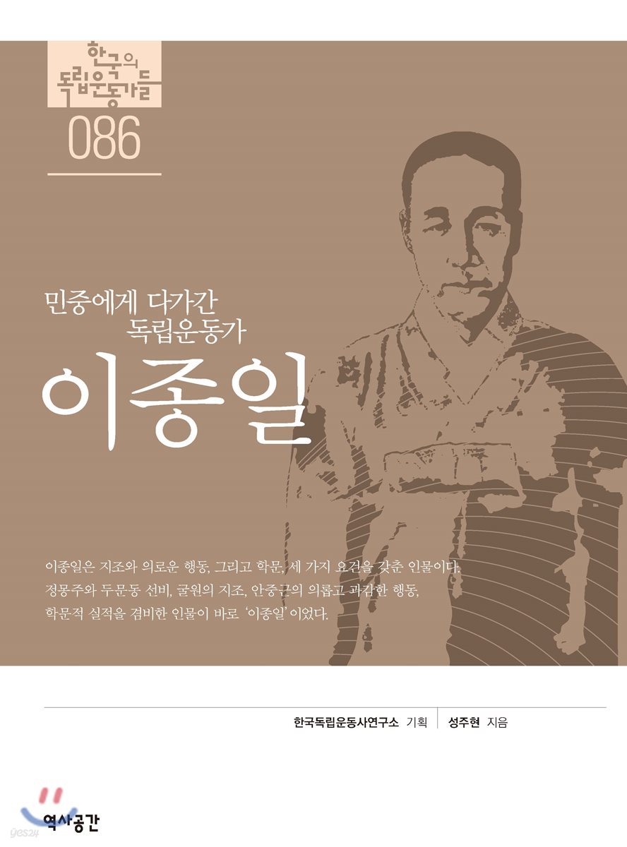 한국의 독립운동가들 086 이종일