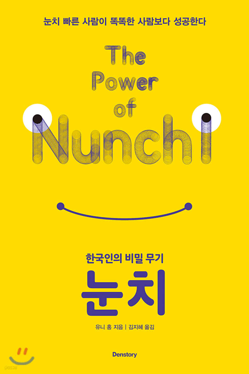 눈치
