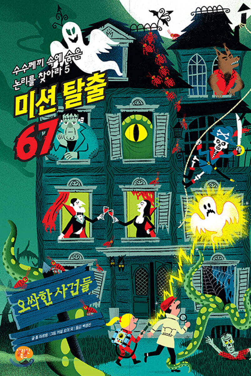 미션 탈출 67
