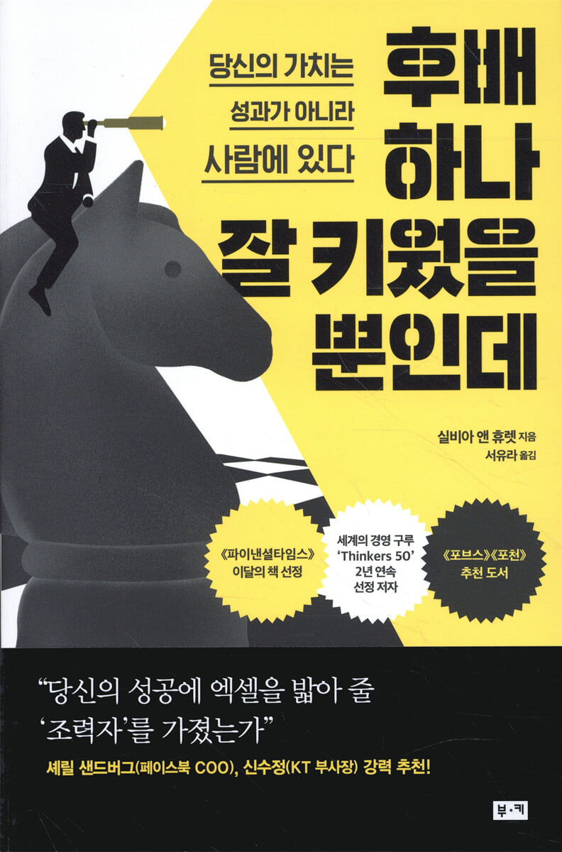 후배 하나 잘 키웠을 뿐인데