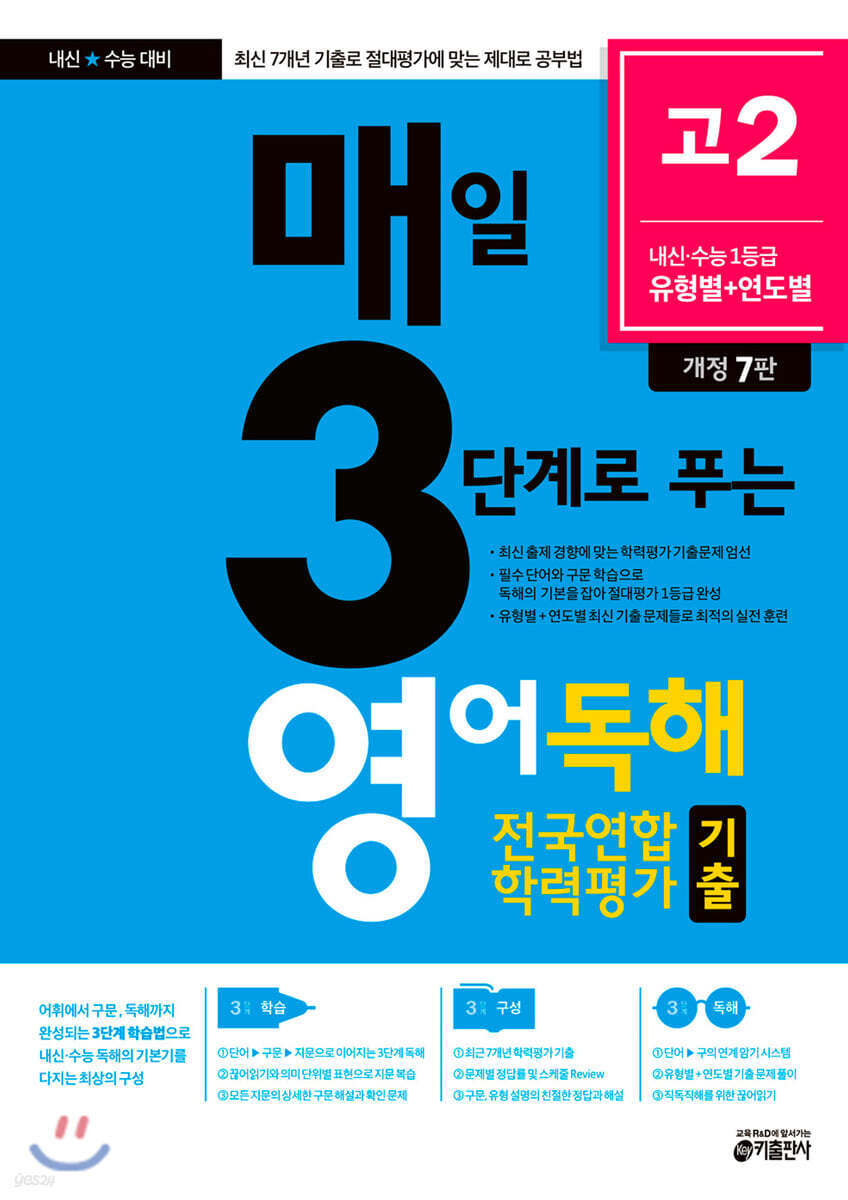 매3영 매일 3단계로 푸는 영어독해 전국연합 학력평가 기출 고2 (2021년)