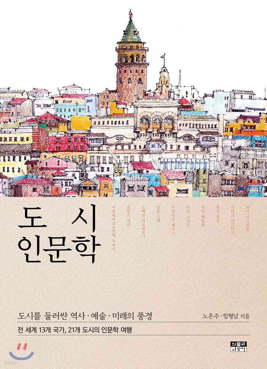 도시 인문학