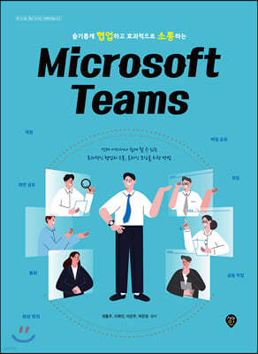 Ӱ ϰ ȿ ϴ Microsoft Teams