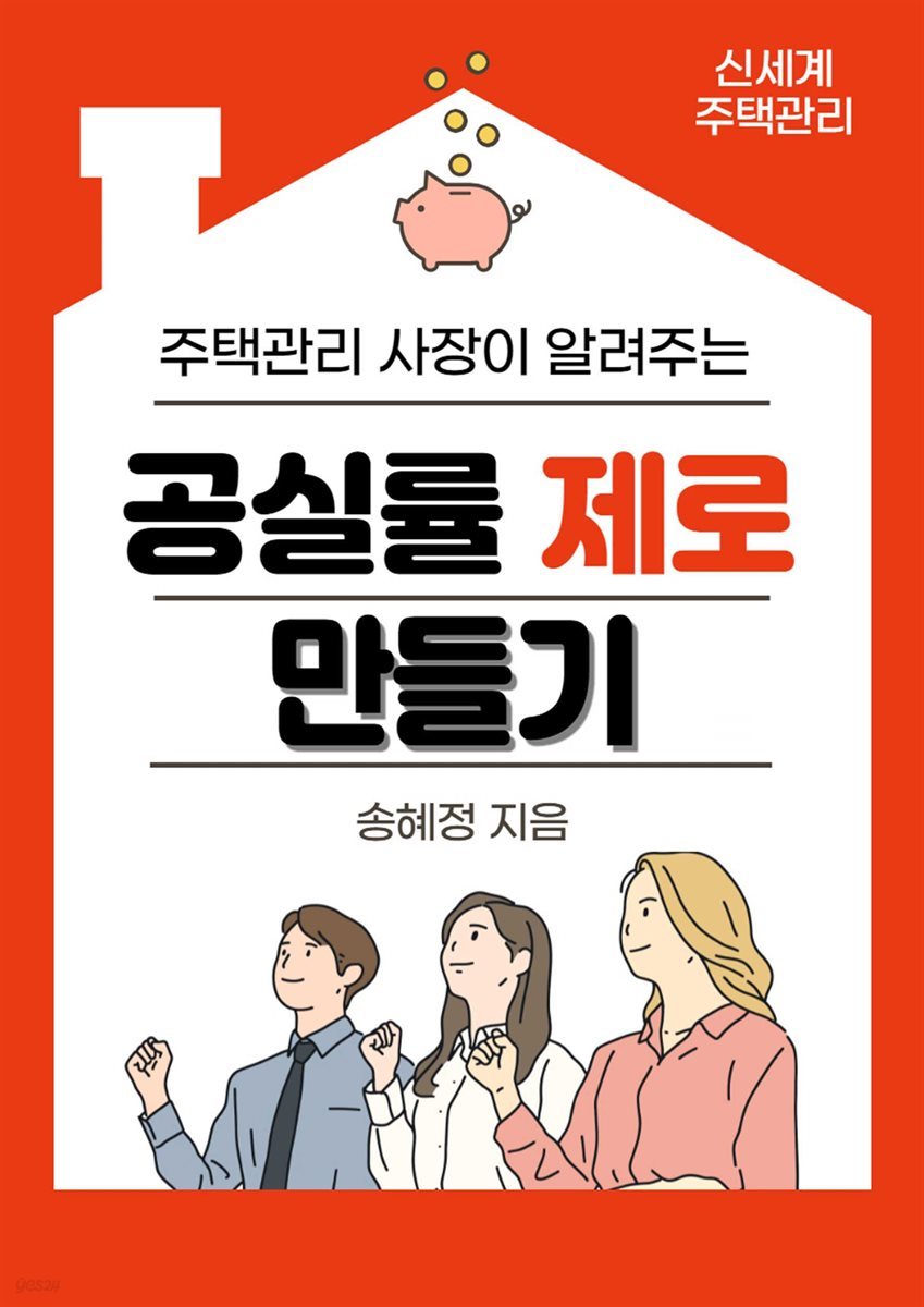 공실률제로 만들기