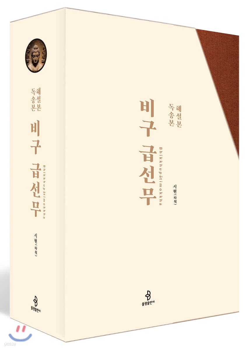 비구 급선무 세트