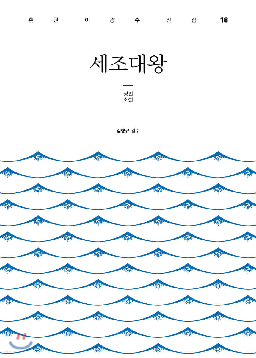 세조대왕