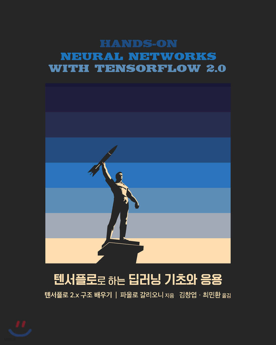 텐서플로로 하는 딥러닝 기초와 응용