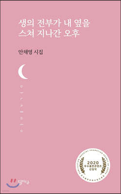 생의 전부가 내 옆을 스쳐 지나간 오후