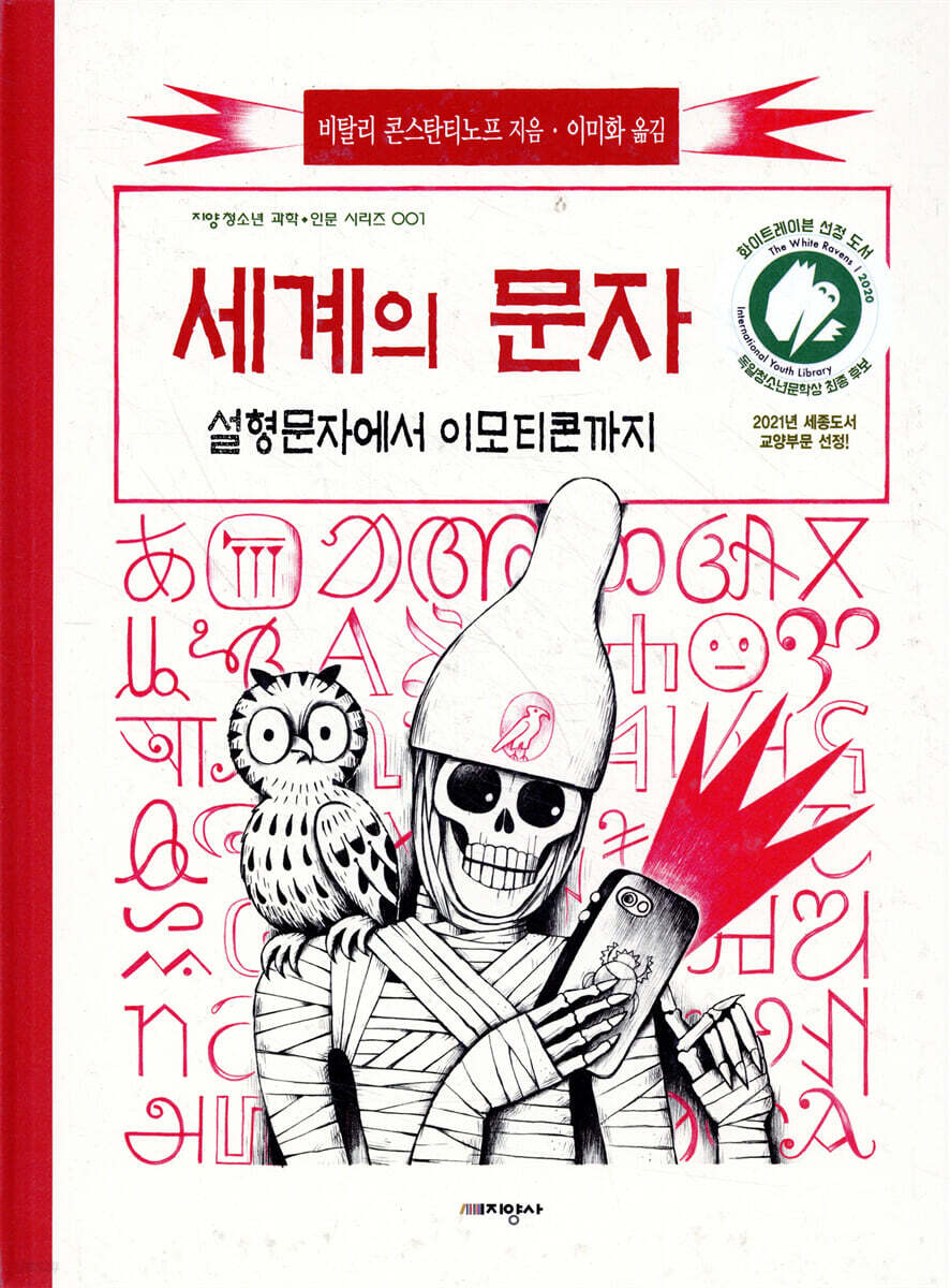 세계의 문자