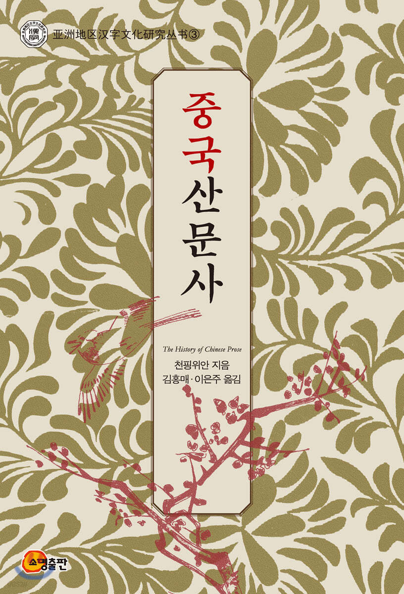 중국산문사
