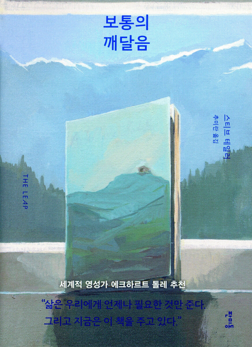 보통의 깨달음
