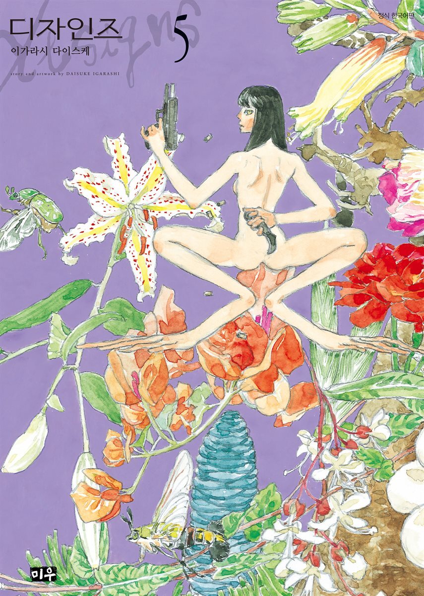 디자인즈 05권 (완결)