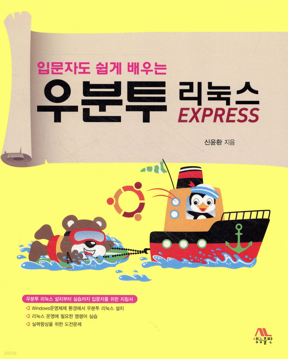 우분투 리눅스 EXPRESS