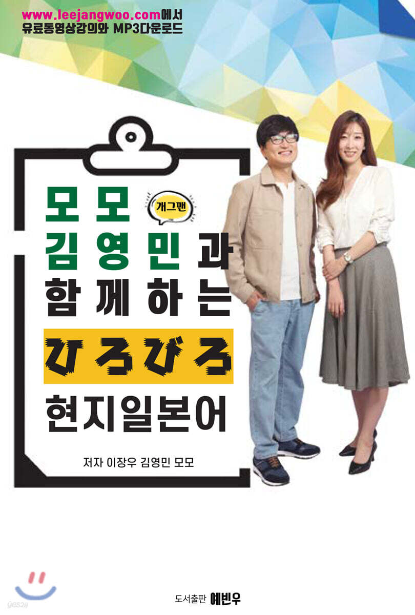 모모, 김영민과 함께하는 ひろびろ 현지 일본어