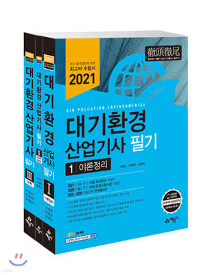 2021 대기환경산업기사 필기