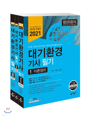 2021 대기환경기사 필기