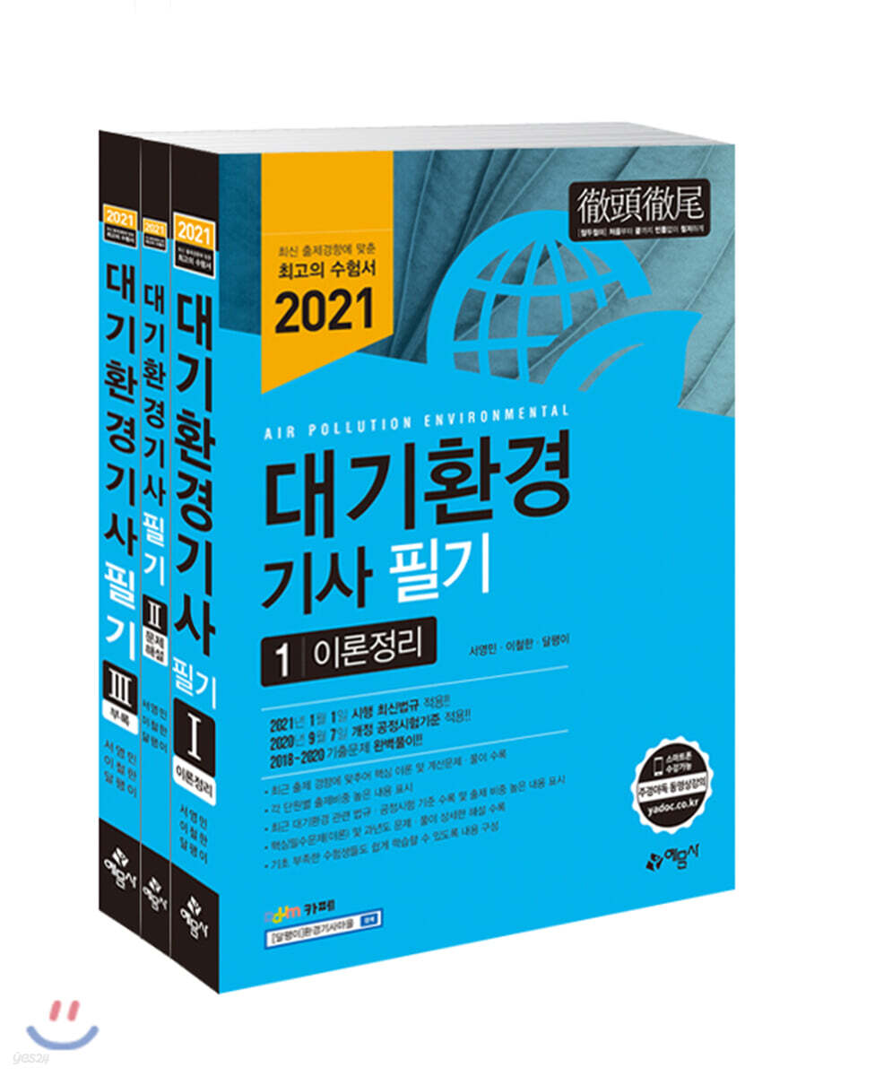 2021 대기환경기사 필기