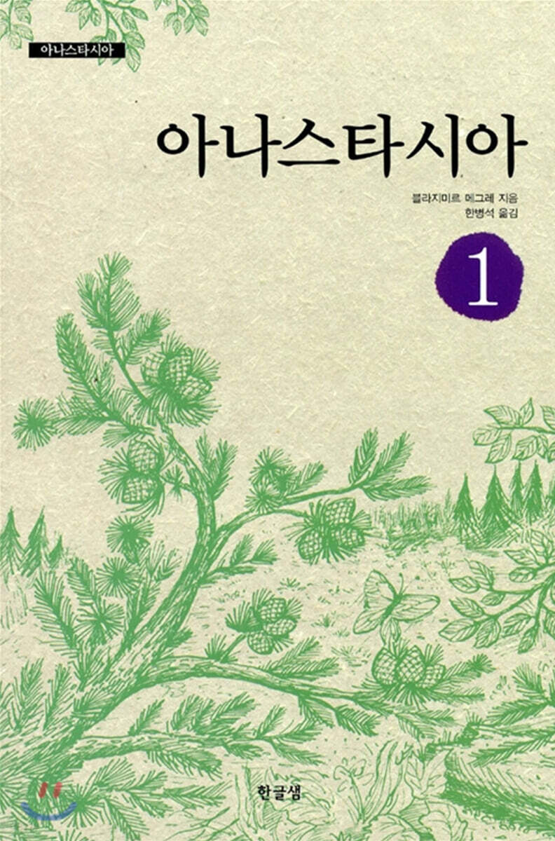 아나스타시아