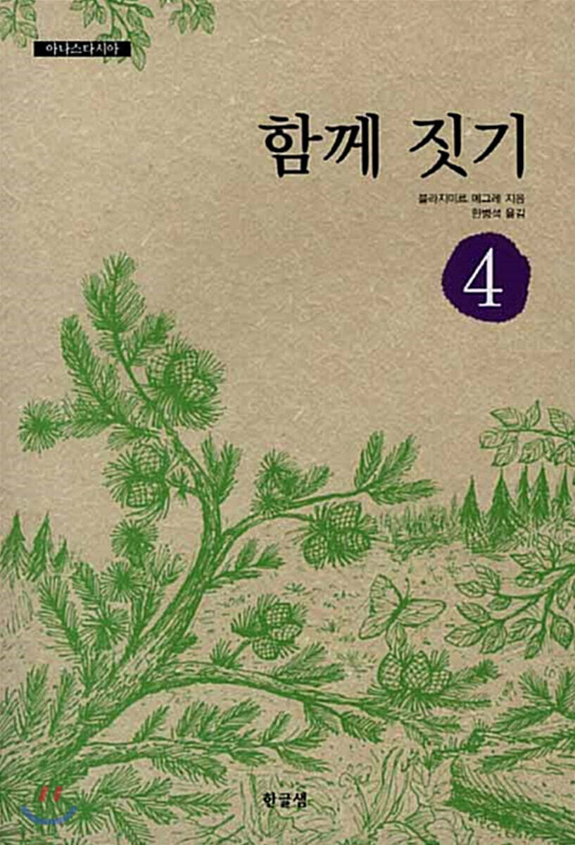 함께 짓기