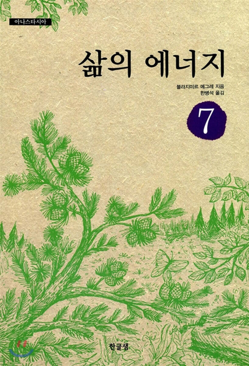 삶의 에너지