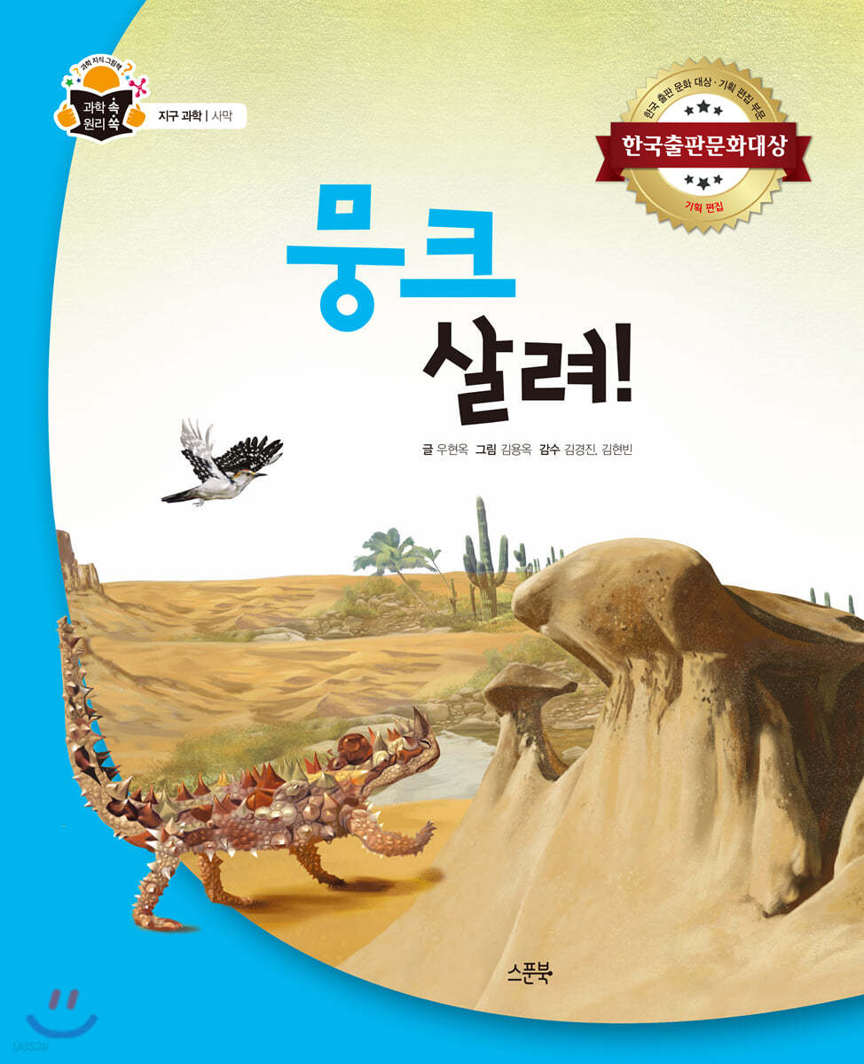 뭉크 살려!
