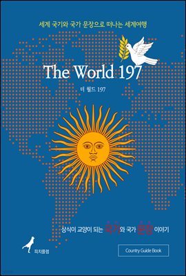 The World 197