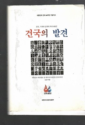 건국의 발견 