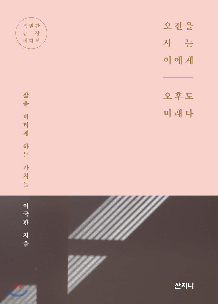 오전을 사는 이에게 오후도 미래다