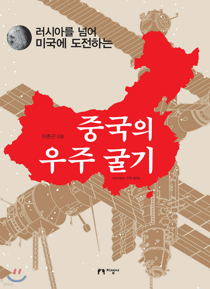 중국의 우주 굴기
