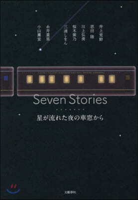 Seven Stories ׵쪿